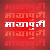 Mayapuri Magazine in Hindi